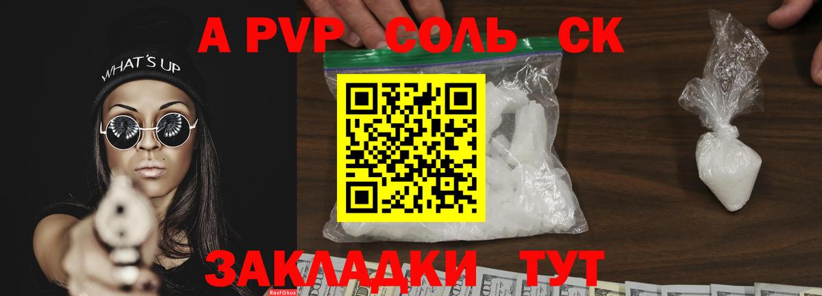 А ПВП кристаллы Калининград