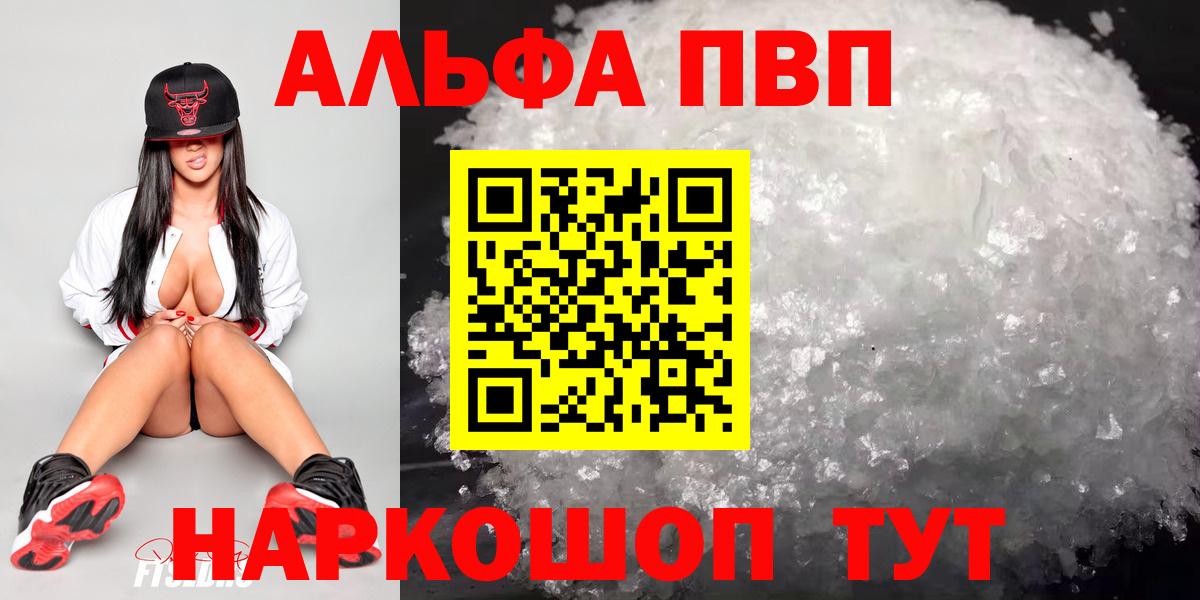 Alfa_PVP кристаллы  Альфа ПВП крисы CK  где продают   Калининград  Вход с VPN 