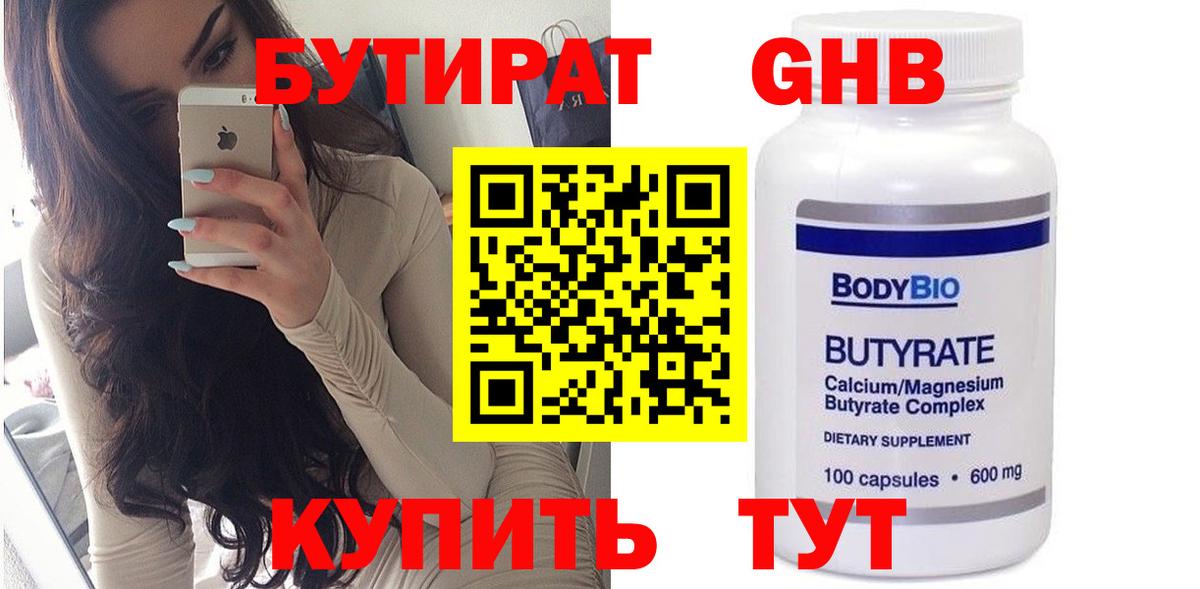 Бутират буратино  Калининград 