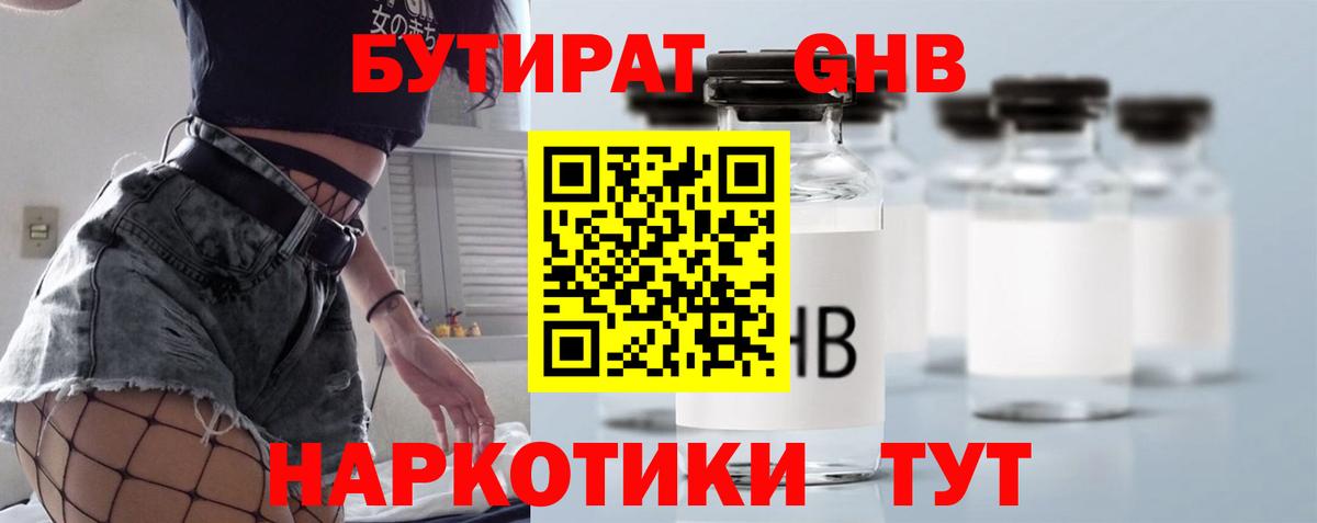 Калининград  Бутират  Вход с VPN  Бутират Butirat 
