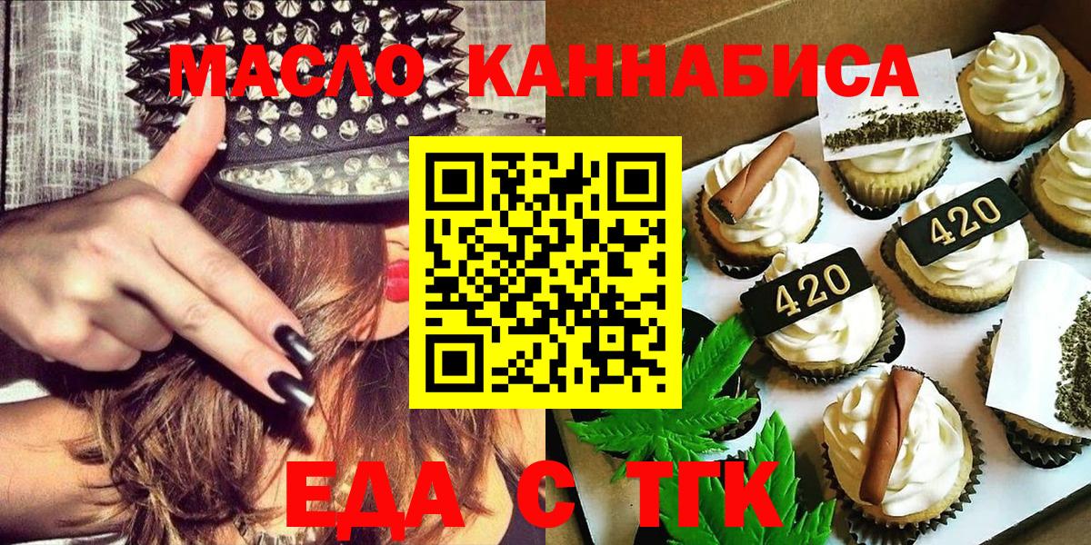 Еда ТГК марихуана  Вход с VPN  Калининград 