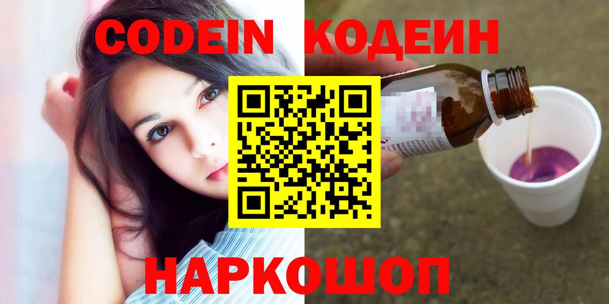 Кодеиновый сироп Lean напиток Lean (лин) Калининград