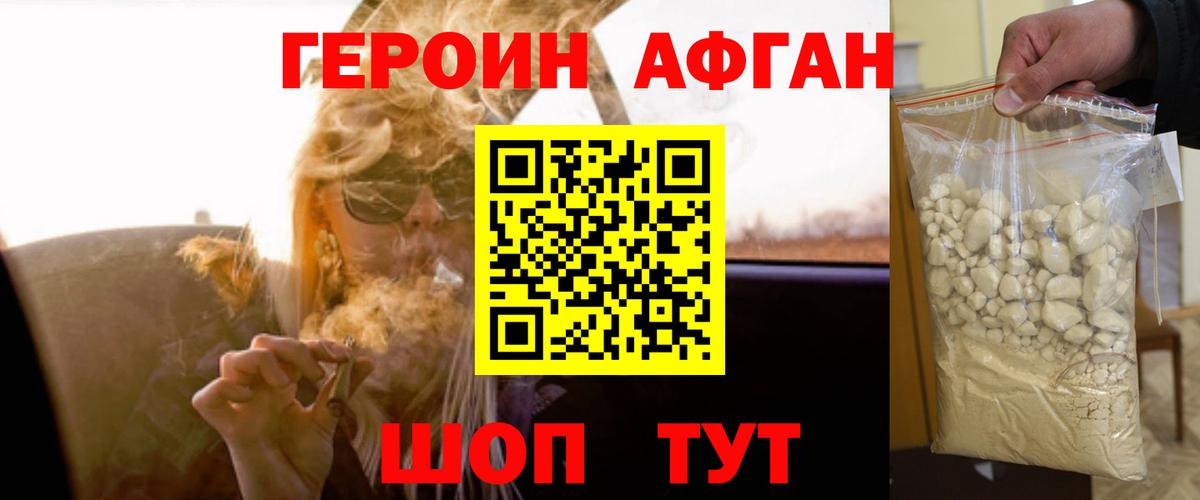 ГЕРОИН Heroin Калининград