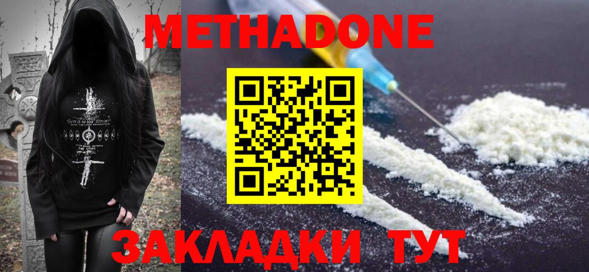 Калининград  Метадон белоснежный  Вход с VPN 