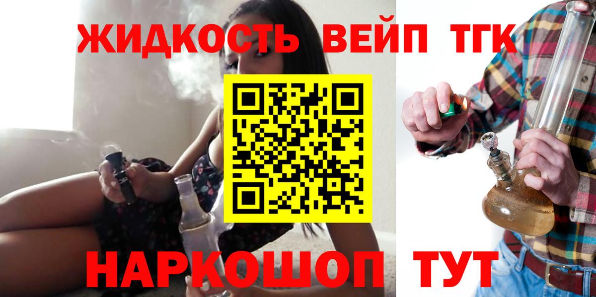 ТГК вейп Калининград